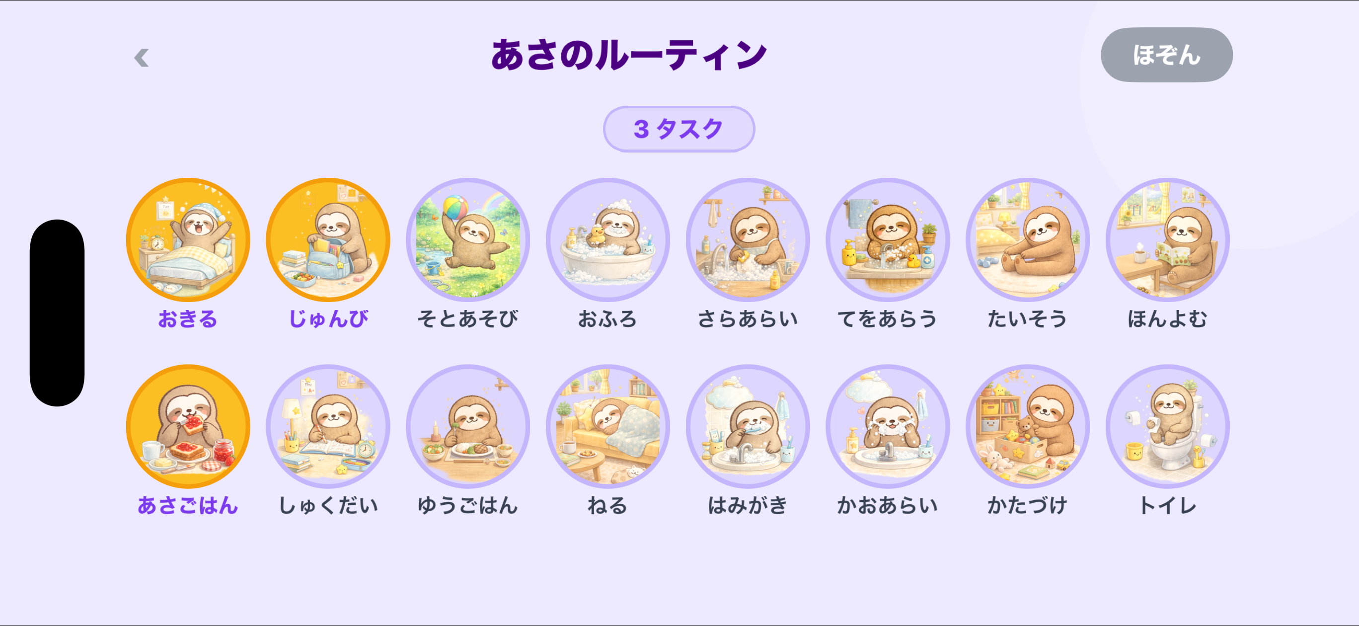 タスク追加画面