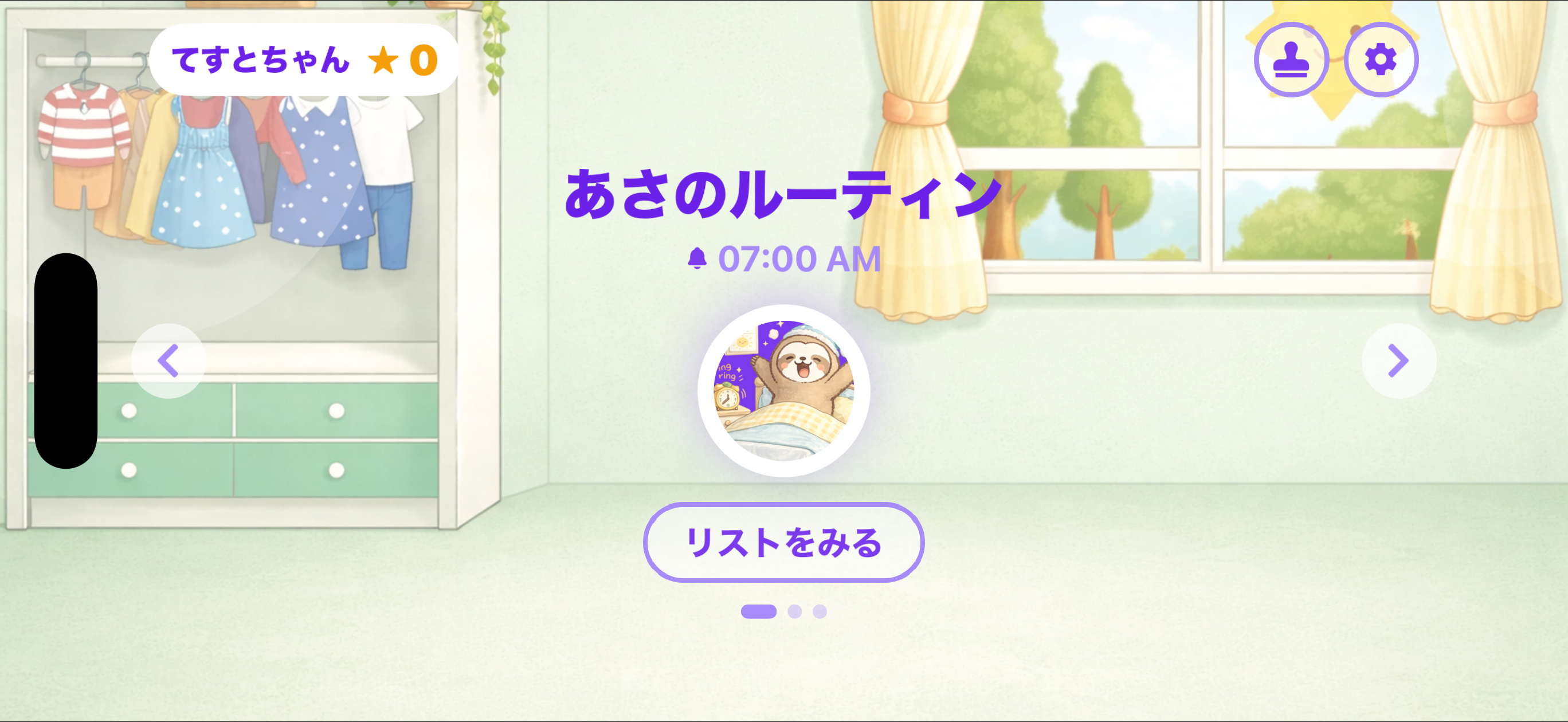 できた! ホーム画面